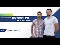 Маркетплейс с оборотом 100 000 грн за 2 месяца | SafeShop | Hubber