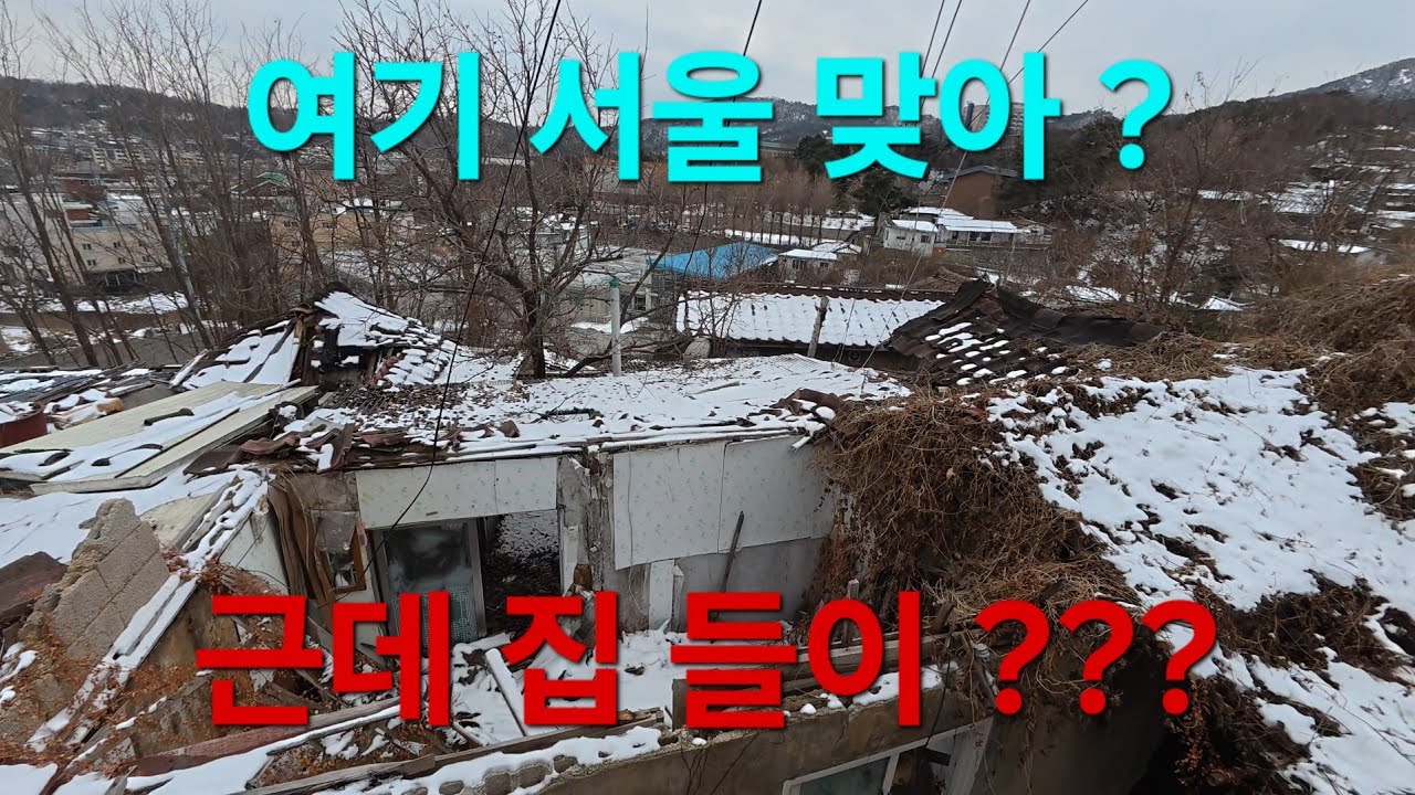 옛정취를 그대로 간직한 동네 서울 성북구 정릉동 정릉골