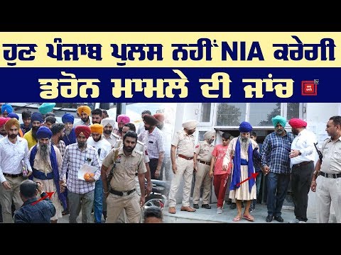 ਡਰੋਨ ਮਾਮਲਾ: Amritsar Court `ਚ ਹੋਈ ਮੁਲਜ਼ਮਾਂ ਦੀ ਪੇਸ਼ੀ