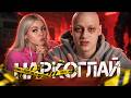 НЕКОГЛАЙ АРЕСТОВАН — ОН СТАЛ Н4РК0-БАРОНОМ | АННА МЯУ РЕАКЦИЯ