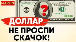 ПРОГНОЗ КУРСА ДОЛЛАРА | РОСТ НЕФТИ | Инвестиции в акции | Сбербанк | ММВБ