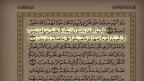 القارئ سعد التوم تلاوة مؤثره { إن بعض الظن إثم } عشاء 1435-1-30ه من سورة الحجرات