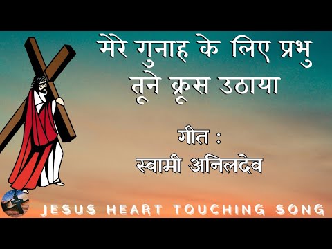 Lord you bore the cross for my sin Jesus Hindi Songs  Swami Anildev  jesus 