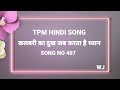 TPM HINDI SONG कलबरी का दुख जब करता है ध्यान SONG NO 407