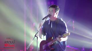 มันคงเป็นความรัก - แสตมป์ อภิวัชร์ | COOLfahrenheit Music Alive