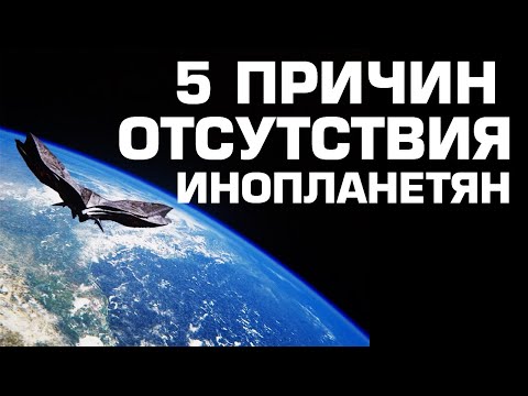 Куда исчезли инопланетяне?