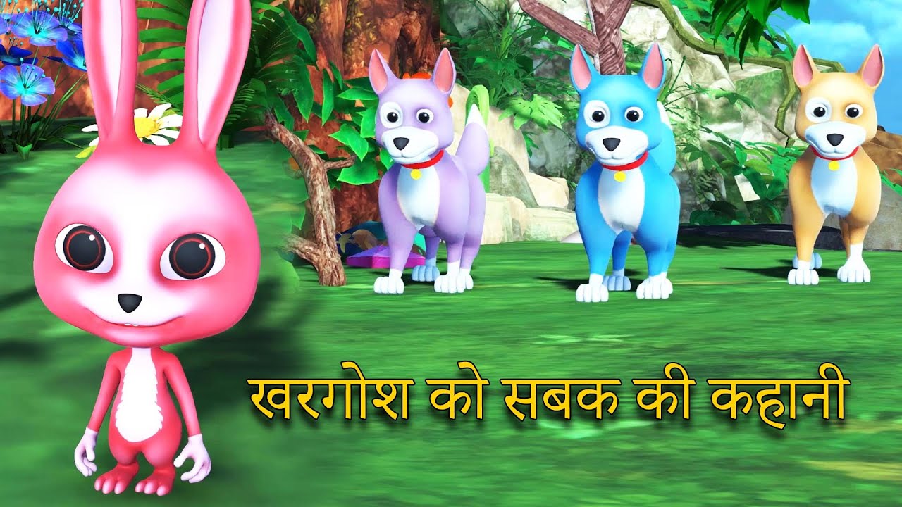 खरगोश को सबक की कहानी || A lesson to the rabbit Hindi video