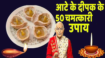 KaalChakra:- आटे के दीपक के 50 चमत्कारी उपाय | Pandit Suresh Pandey | Darshan24