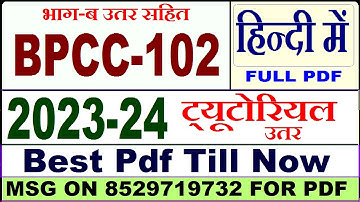 bpcc 102 solved assignment 2023-24 / bpcc 102 solved assignment in Hindi / ignou bpcc 102 pdf