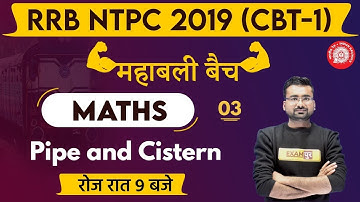 Railway NTPC 2019 (CBT-1) || महाबली बैच || MATHS || By Abhinandan sir ||Class 03 || Pipe and Cistern