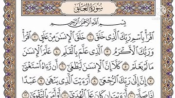 القارئ الصغير سورة العلق بصوت جميل
