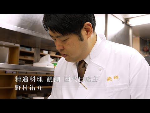 東京交差点 ＯＮＥ ＭＯＭＥＮＴ ＃385【もてなしの心を大切に】-野村祐介（精進料理 醍醐）