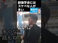 字幕付き【長井秀和】18) 創価学会にはスケベな人が多い #長井秀和