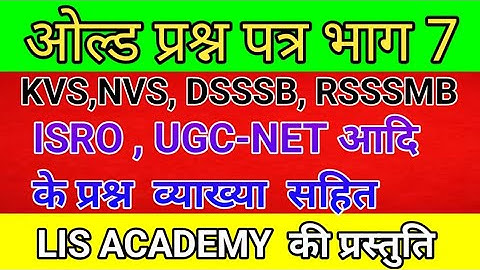 Old questions paper of NVS LIBRARIAN, KVS LIBRARIAN, DSSSB LIBRARIAN, RSSMB,ISRO UGC-NET QUESTION