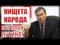 Депутат раскрыл коварный план "Путинских поправок"!