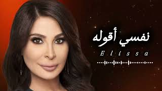 إليسا // نفسي أقوله