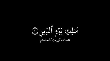 ترجمة معاني القرآن|سورة الفاتحة| اللغة الأردية