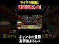 マイクラ映画2に出る建築を投票する#shorts #Minecraft#マインクラフト