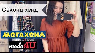 Сочи Мегахенд скидка 80% / moda.4u 466/кг