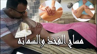 دورة تعلم المساج من الالف للياء بطريقة صحيحة مساج الرجل how to learn massage leg