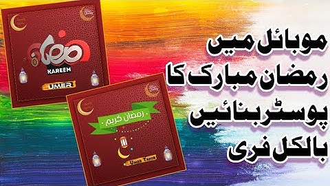 Ramzan Mubarak Name dp kasa banay | how to make Ramzan Kareem name dpz 2021