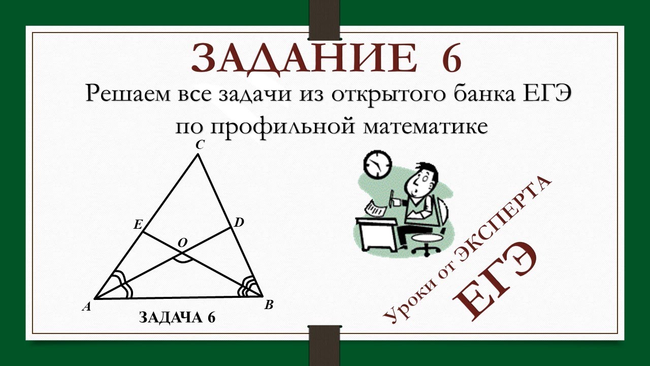 ЗАДАНИЕ 6 из ЕГЭ_6 - YouTube