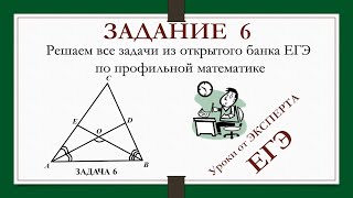 картинка: ЗАДАНИЕ 6 из ЕГЭ_6