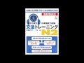 mimi kara oboeru bunpou n2　耳から覚える日本語能力試験文法トレーニングN2