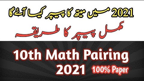 10th class math pairing scheme 2021,matric science math paper scheme 2021