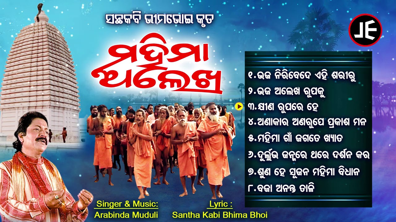 BHAJA NIRIBEDE EHI SARIRARU - Other Alekh Mahima Bhajan Of Arabinda Muduli | Audio Jukebox | JE