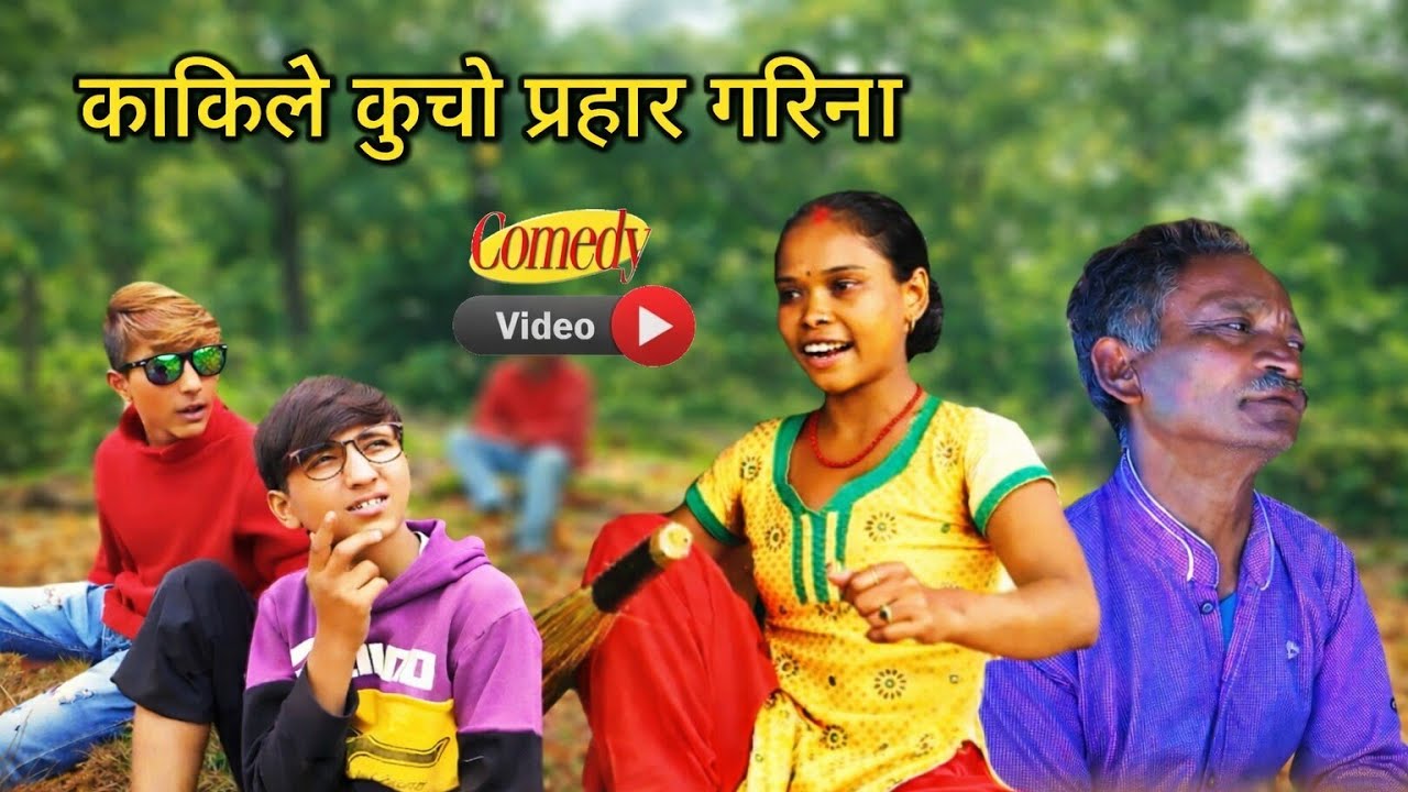 Nepali Comedy Video By_ Manish Bastola Sujan sunar 