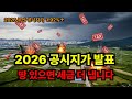 2026 공시지가 발표, 땅 부자들 세금 폭탄 피하는 법 #공시지가 #부산부동산 #표준지공시지가 #보유세 #법인세금