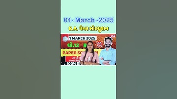 std 12 march 2025 B.A. Paper Solution | 1 March 2025 | dhoran12 B.A. paper solution