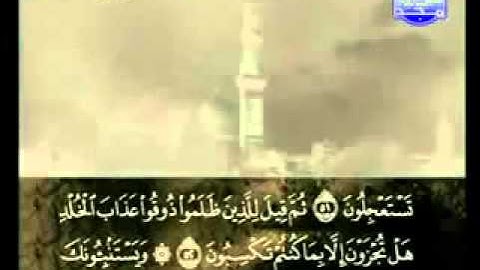 سورة يونس كاملة الشيخ القارئ علي الحذيفي