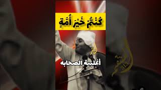 الشهيد الشيخ حسن شحاته شرح آية كنتم خير امه و يفـ ـضح الصحابه #shorts