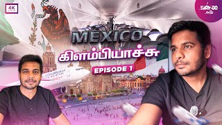 மெக்சிகோ பயணம் ஆரம்பம் | USA to Mexico city Flight Travel | 4K | Episode 1 | Way2go தமிழ்