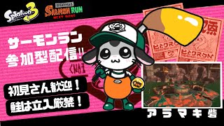 参加型クマフェス再来！カンスト目指すよ！【スプラトゥ－ン３】
