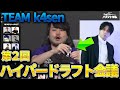 第二回ハイパードラフト会議を見るGero【Gero/切り抜き/2024/03/08】