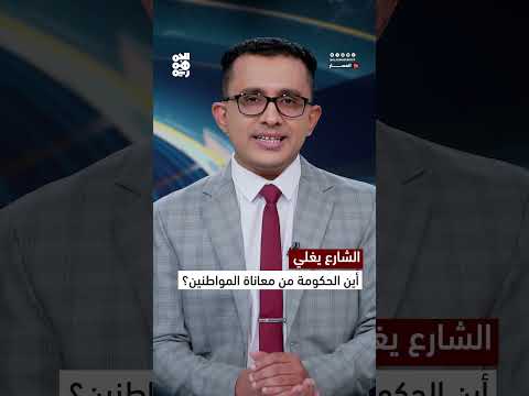 تصاعد السخط الشعبي في المكلا بسبب الأوضاع الاقتصادية والخدمية