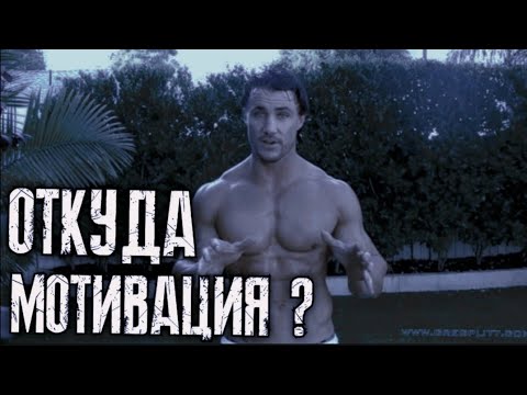 ГРЕГ ПЛИТТ - СИЛА ХАРАКТЕРА ! (Greg Plitt)