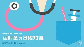 from Ph to Ns 注射薬の基礎知識　第４回 知っておきたい注射薬の「リスク論」❷輸液トラブル【危険度Ｃ】