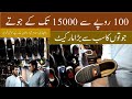 Imported Shoes wholesale | Wholesale Shoes market Rawalpindi|Branded shoes | Jamia Masjad Rawalpindi