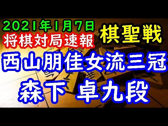 速報 棋聖 戦 週間対局予定｜対局予定・結果、記録｜日本将棋連盟