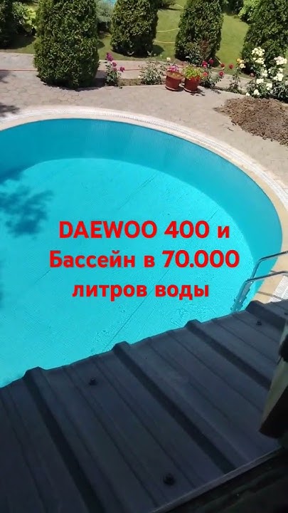 бассейн в 70.000 литров воды - YouTube