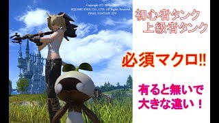 Ff14 タンクの必須マクロ ダンジョンで使える自動ターゲットマクロ Youtube Ff14 タンクの必須マクロ ダンジョンで使える自動ターゲットマクロ Youtube