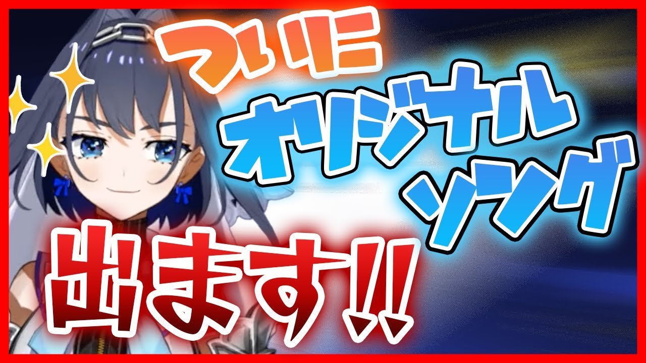 ついにクロニーのオリジナルソングが！！【ホロライブEN切り抜き】