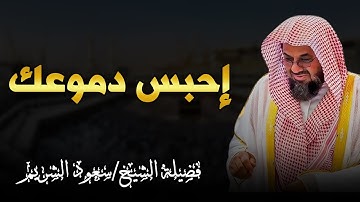 تلاوة مهيبة | من فجريات الشريم | بصوت خاشع ملائكي | الشيخ سعود الشريم