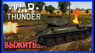 Warthunder:нарезка Смешных Моментов И Ракования  В Танках (Выжить) #1|Romshtain.