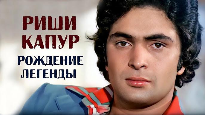 Биография Радж Капур: легенда болливудского кино