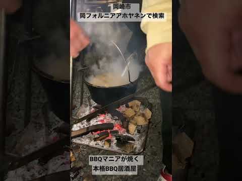 岡崎市　BBQ場　ダッチオーブン　レンタルあり　#shorts